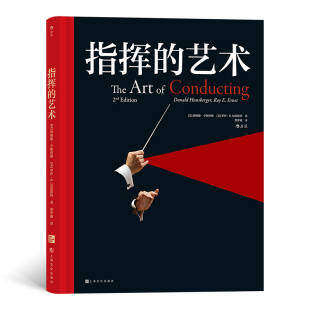 唐纳德·亨斯伯格 罗伊·E. 后浪正版 指挥 书籍 社 艺术 上海文化出版 当当网 厄恩斯特