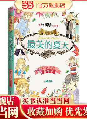 阳光姐姐嘉年华精装版-*美的夏天