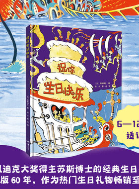 祝你生日快乐:苏斯博士精装图画书系列