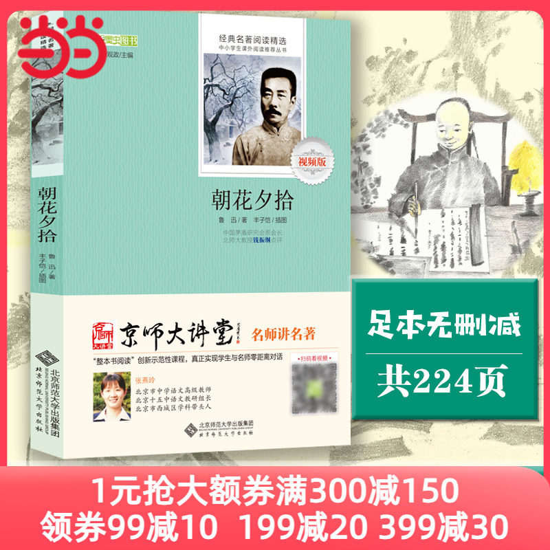 朝花夕拾原著全本无删减无障碍阅读西游记骆驼祥子童年四大名著昆虫记七八年级九上下册课外必读完整书 （赠京师大讲堂视频解析怎么看?