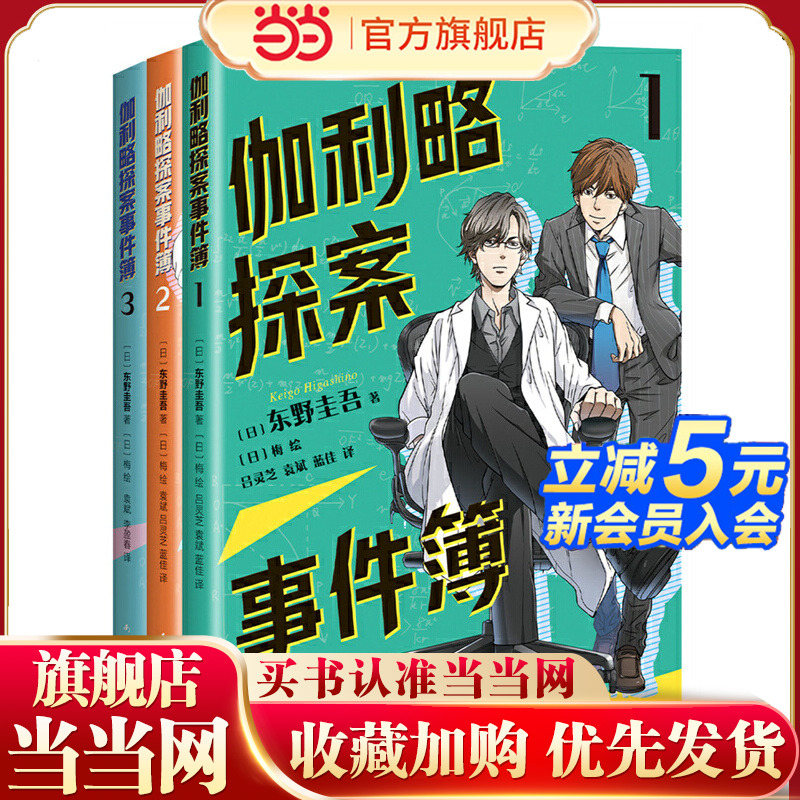 伽利略探案事件簿全套3册
