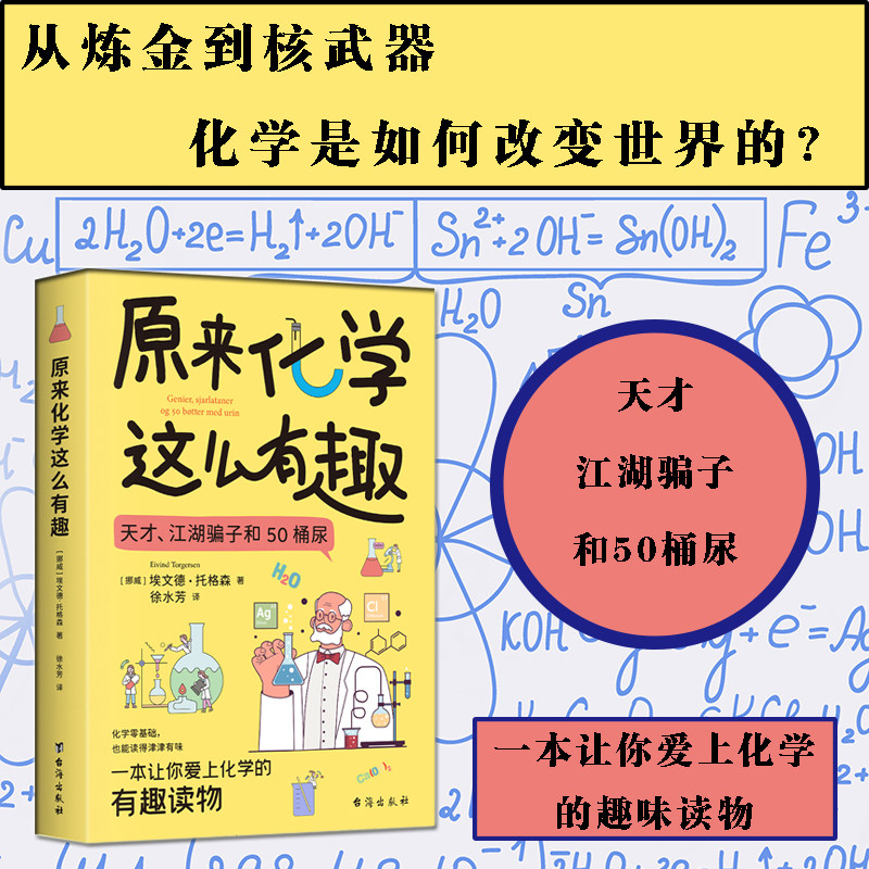 当当网 【全两册】原来化学这么有趣+原来物理这么奇妙现代化学简史趣味读物青少年趣味科普漫画中小学生课外阅读书籍百科全书正版