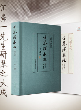 古琴演奏法龚一先生中国传统弦乐