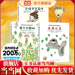 宫泽贤治小森林童话·励志篇:全3册(网络)