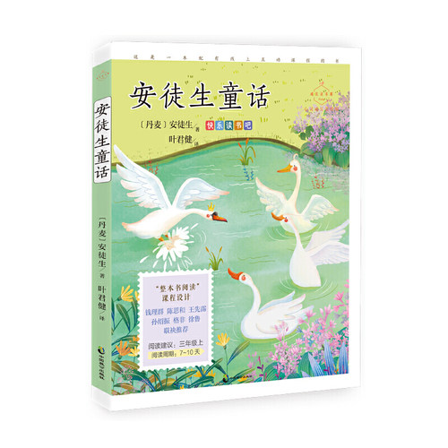 安徒生童话·心灵成长美绘版（入选语文教材三年级上，叶君健译本）稻草人书本里的蚂蚁去年的树寄小读者格林童话和大人一起读诗