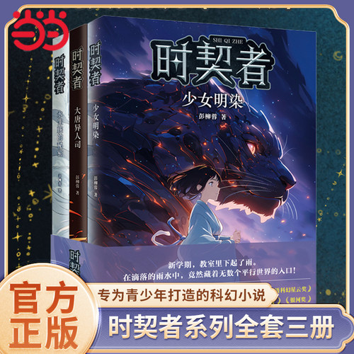 时契者全套3册平行世界量子纠缠