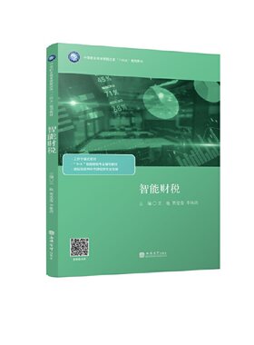 智能财税（对应1+x证书）