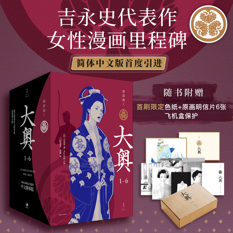 当当网 大奥：1—6 吉永史代表作，女性漫画里程碑，简体中文版首度引进 吉永史 著 上海人民出版社 正版书籍