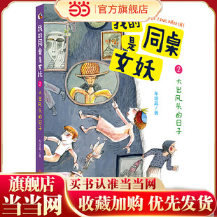 （我的同桌是女妖）大出风头的日子