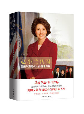 当当网 赵小兰传奇 作家出版社 正版书籍
