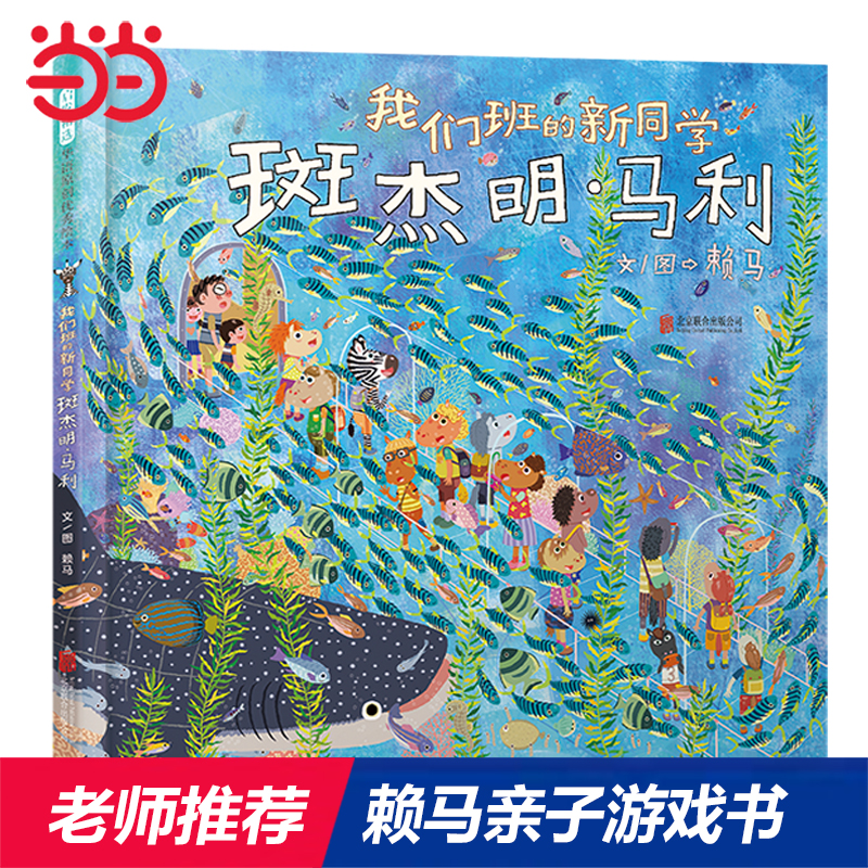 首届丰子恺奖得主赖马亲子绘本