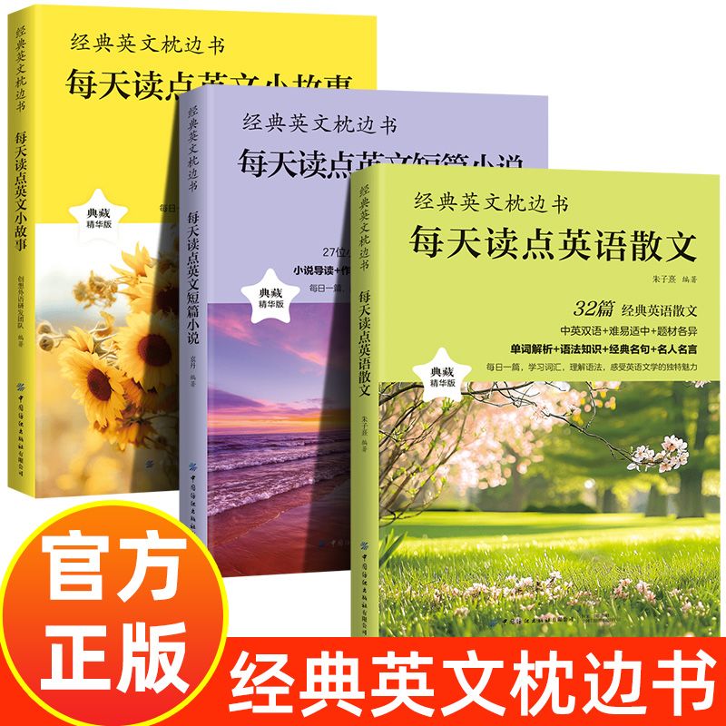 全3册 每天读点英语散文+英文小故事+英文短篇小说 英文枕边书英语故事大全集中英双语读物美文阅读
