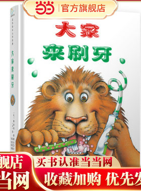 大家来刷牙（新版）
