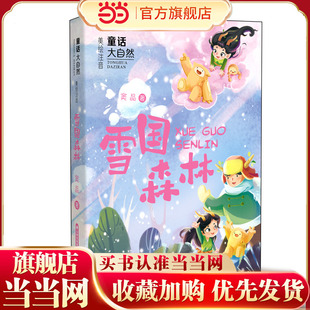 童话大自然 雪国森林