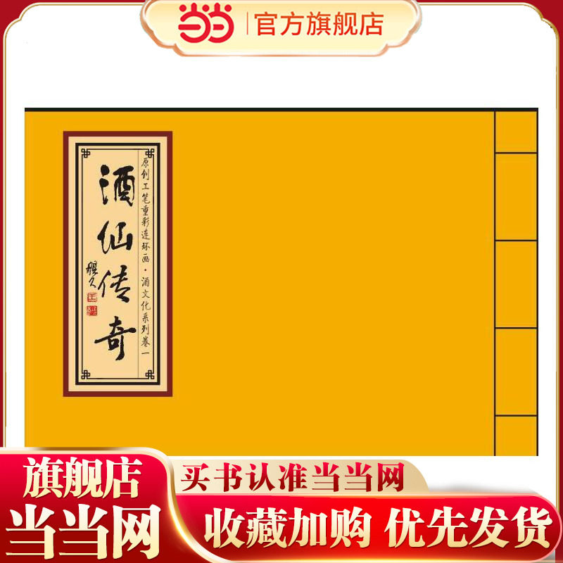 《酒仙传奇》（酒仙出世）