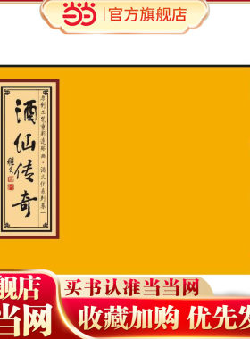 《酒仙传奇》（酒仙出世）