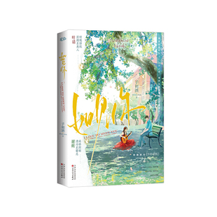 当当网 如见你 子初酒 百花文艺出版社 正版书籍