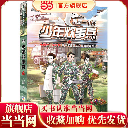 我是一个兵少年炊事兵