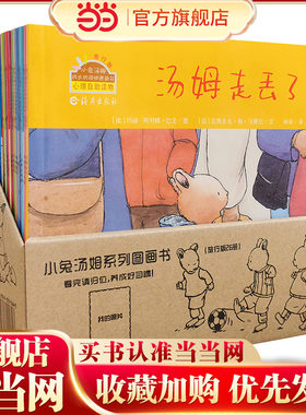 小兔汤姆旅行版（全26册）