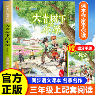 【当当网】课本作家带你读3年级
