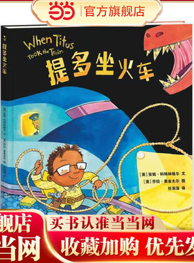提多坐火车