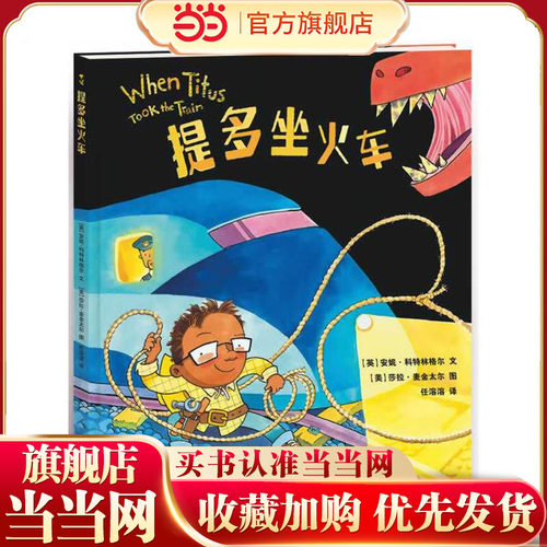 提多坐火车