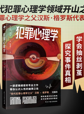 犯罪犯罪心理学竹石文化