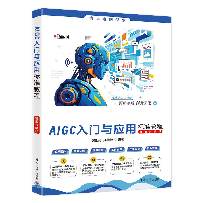 AIGC入门与应用标准教程（微课视频版）,书籍/杂志/报纸,操作系统（新）,淘宝优惠券,粉丝福利购,淘宝优惠卷