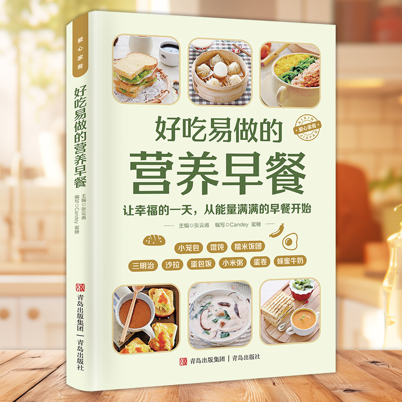 【当当网】好吃易做的营养早餐 早点早饭制作 美食菜谱 早餐食谱菜谱包子面食粥制作 中式早点餐谱书做法大全
