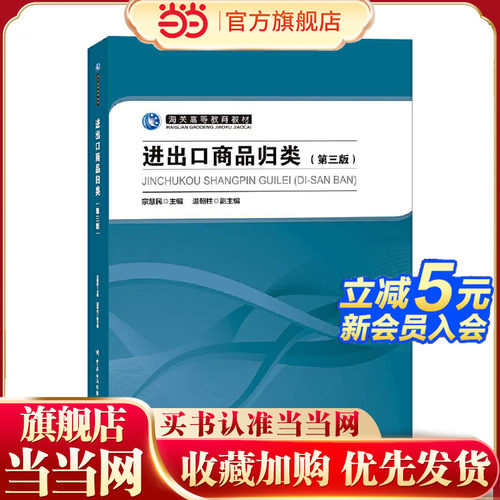 进出口商品归类（第三版）
