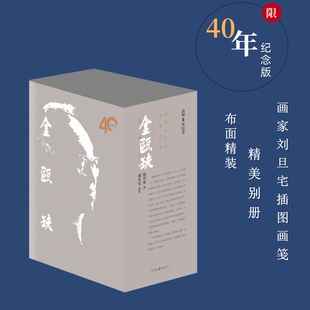 当当网 金瓯缺（全四卷）40年纪念版 布面精装 第三届茅盾文学奖获奖作品 徐兴业 河南文艺出版社 正版书籍