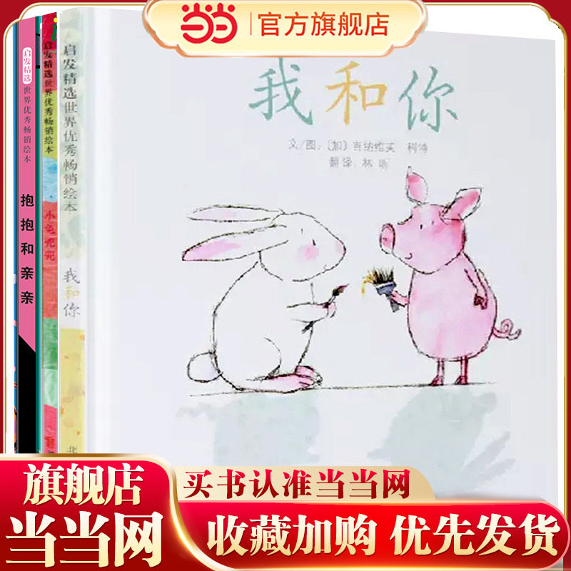 我和你【小小孩绘本 社交3册】,书籍/杂志/报纸,绘本/图画书/少儿动漫书,淘宝优惠券,粉丝福利购,淘宝优惠卷