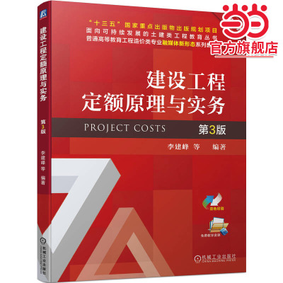 建设工程定额原理与实务 第3版
