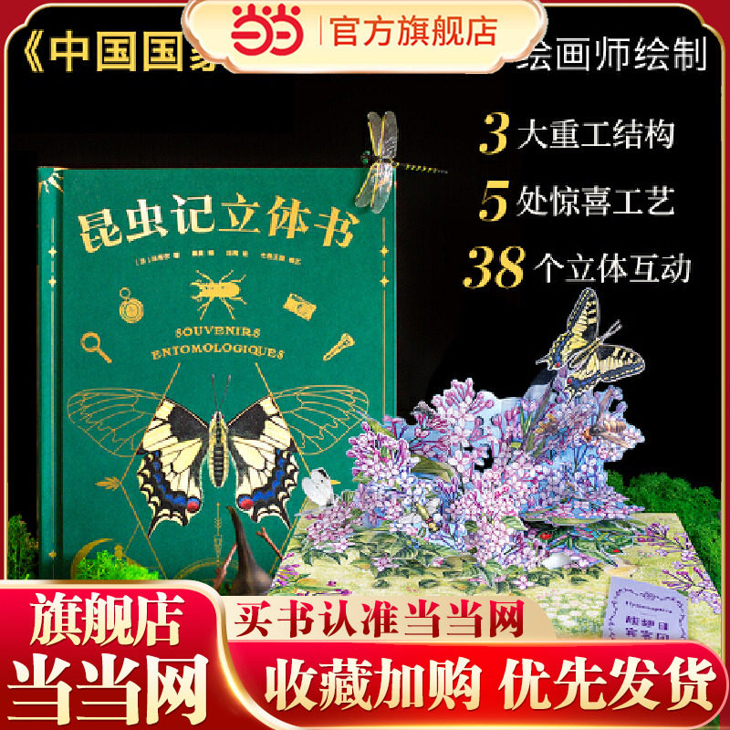 昆虫记立体书无穷小亮推荐