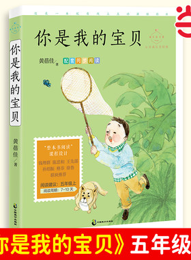 你是我的宝贝：心灵成长美绘版（五年级上同步阅读，配套名师音频课程。世间所有的孩子，都是天赐的宝贝。）一千零一夜牛郎织女