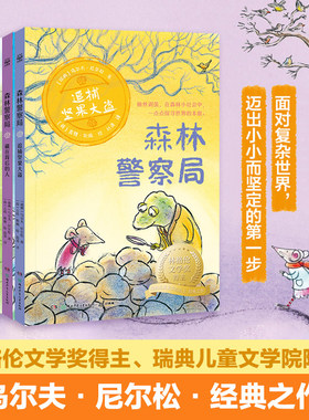 当当网正版童书 森林警察局（全5册）