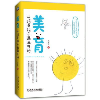 当当网 美育 从培养孩子画画开始 正版书籍