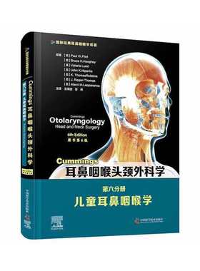 Cummings耳鼻咽喉头颈外科学（原书第6版）第六分册：儿童耳鼻咽喉学