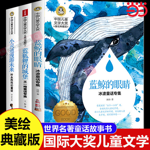 国际大奖儿童文学美绘典藏版