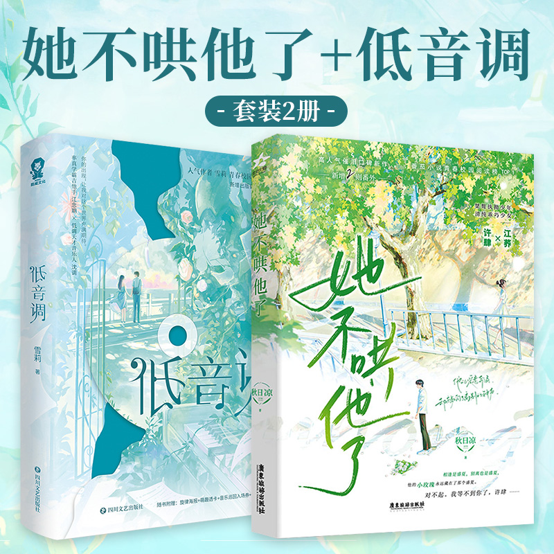 她不哄他了青春文学当当