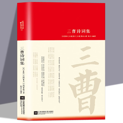 三曹诗词集诗词大家精装版