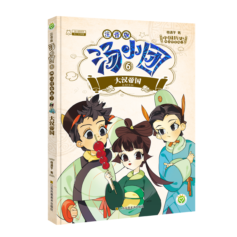 两汉传奇卷(2)-大汉帝国