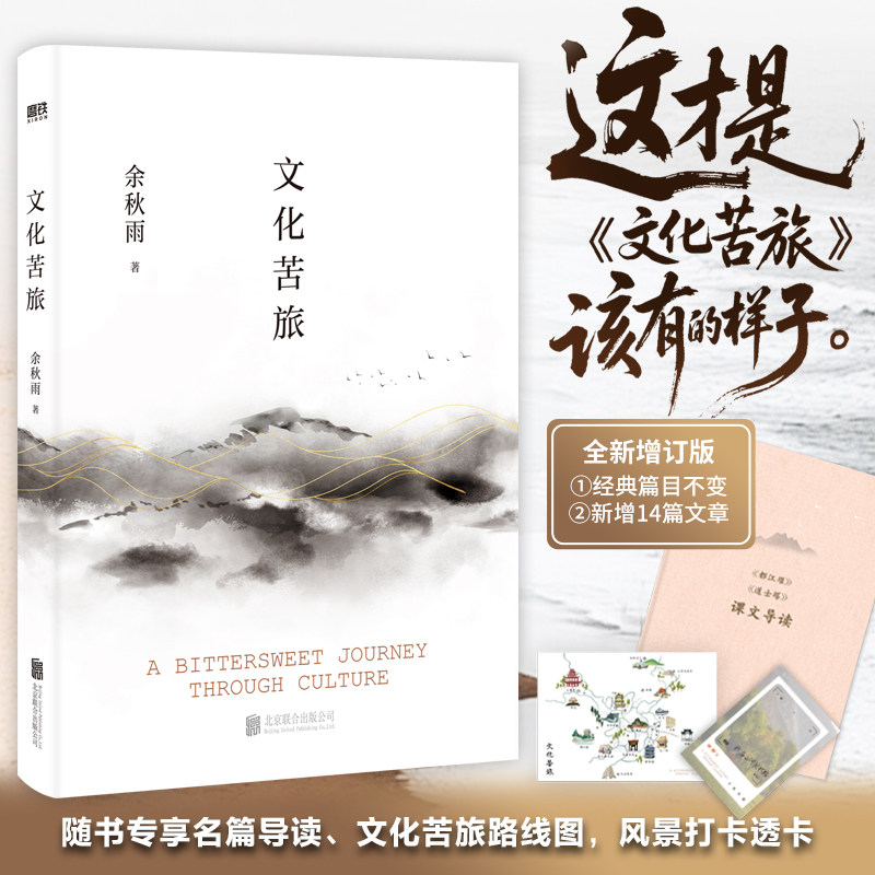 当当网【赠导读手册+透卡+路线图】文化苦旅2024新版 余秋雨著 精装烫金典藏版 新增三十年序 全新收录文化之痛文学散文随笔畅销书