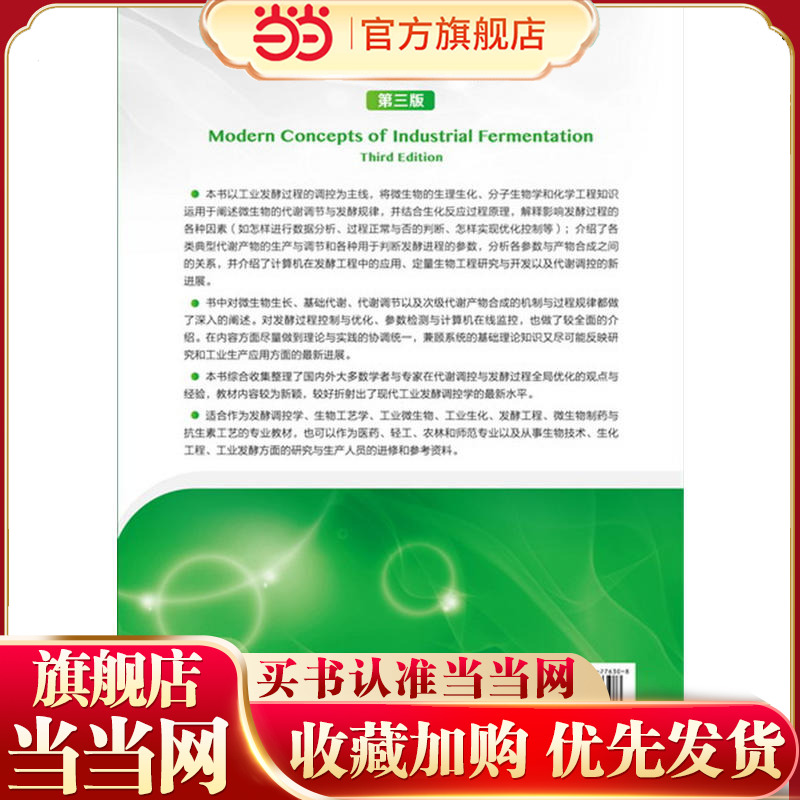 现代工业发酵调控学（第三版）