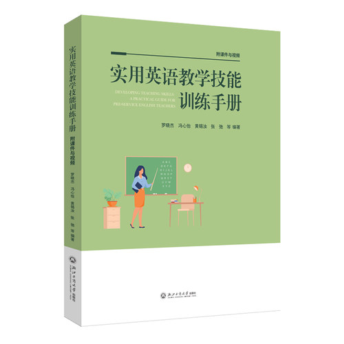 实用英语教学技能训练手册