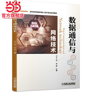 数据通信与网络技术