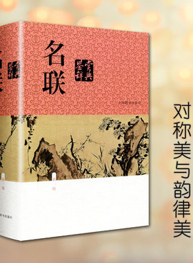 名联鉴赏辞典(新一版)