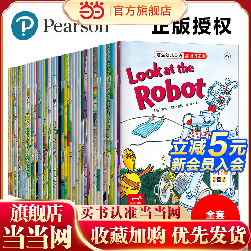 当当网正版童书 培生幼儿英语基础词汇全套48册下辑小鸡球球点读笔可点读 随书附赠亲子阅读示范视频