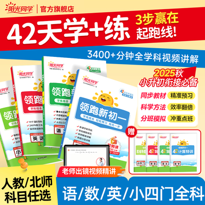2025秋阳光同学领跑新初一