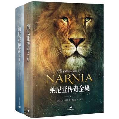 【当当网 正版书籍】NARNIA 纳尼亚传奇全集(精装上下共2册) CS刘易斯正世界三大奇幻经典巨著之一 英国儿童文学卡耐基文学奖作品